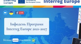 ​Програма Іnterreg Europe відкриває нові можливості для України та Рівненської громади